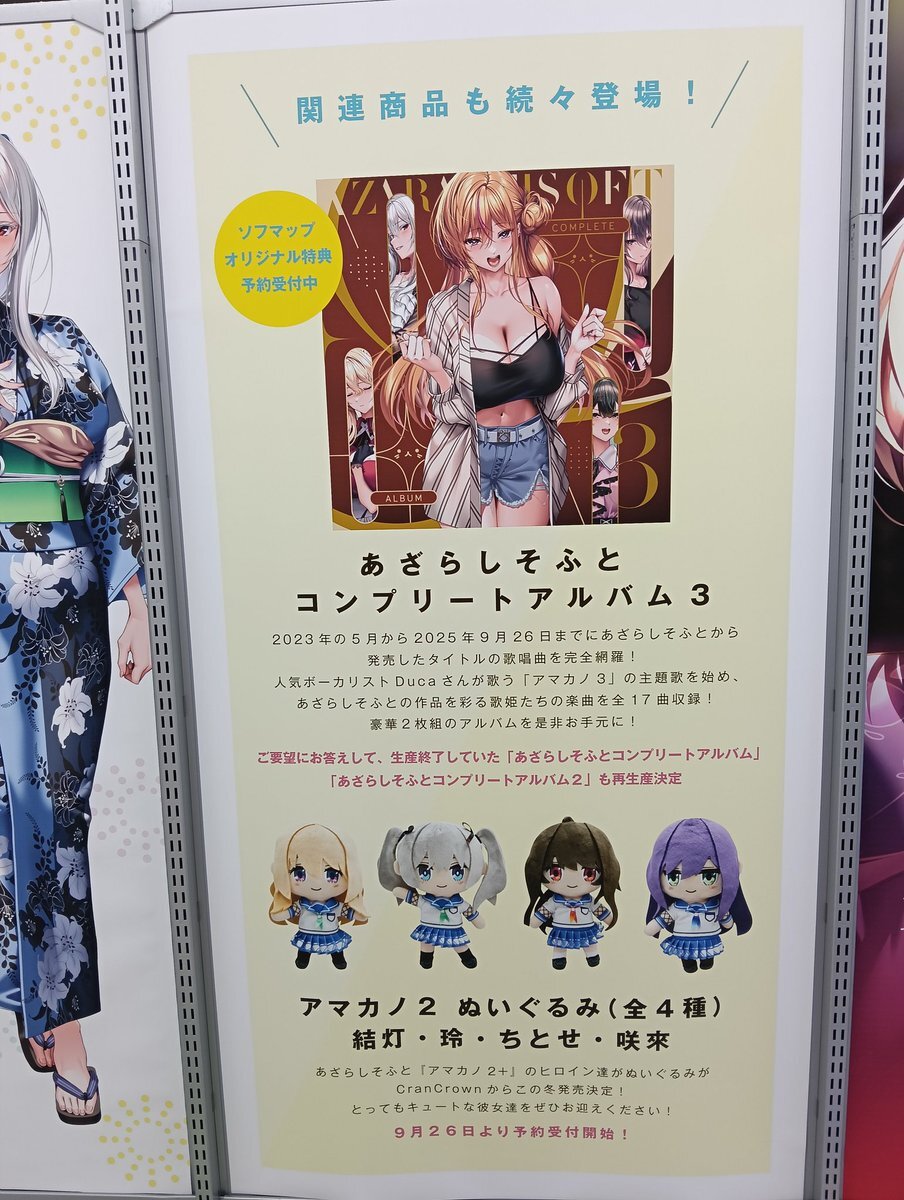 アマカノ3 ソフマップ 特典 御所院冬樺 他 5点