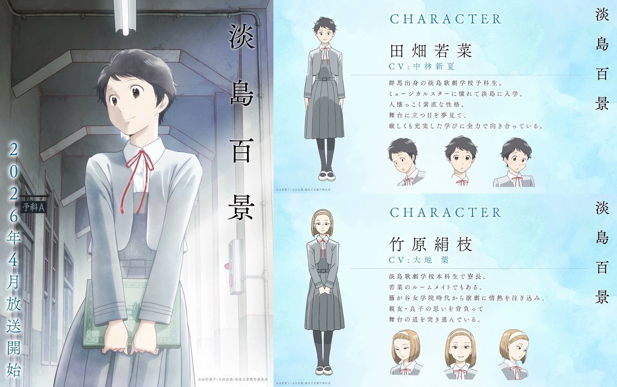 淡島百景、アニメ化でどんな物語が？