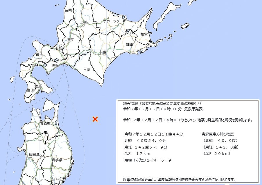 青森県東方沖M6.9地震 津波注意報解除
