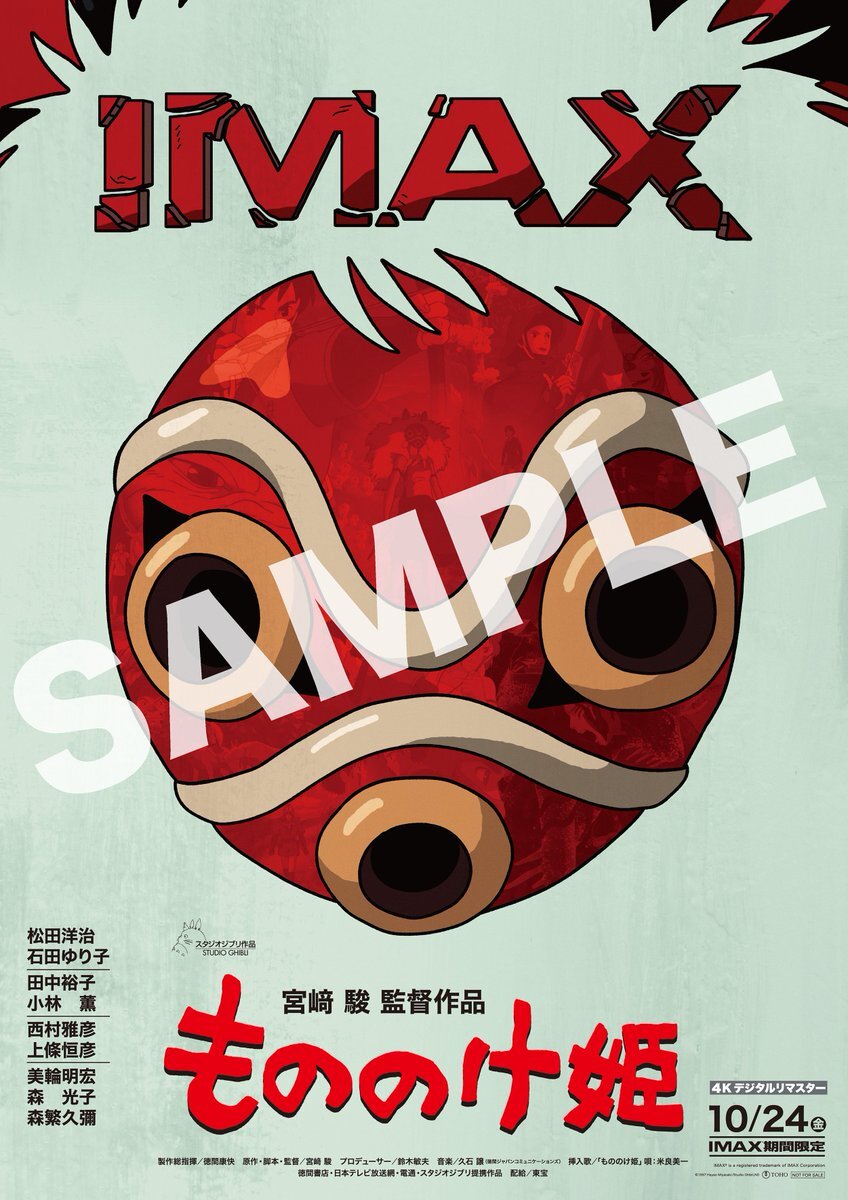 激レア】ジブリ もののけ姫 中国版 ポスター大 宮崎駿 ⑤