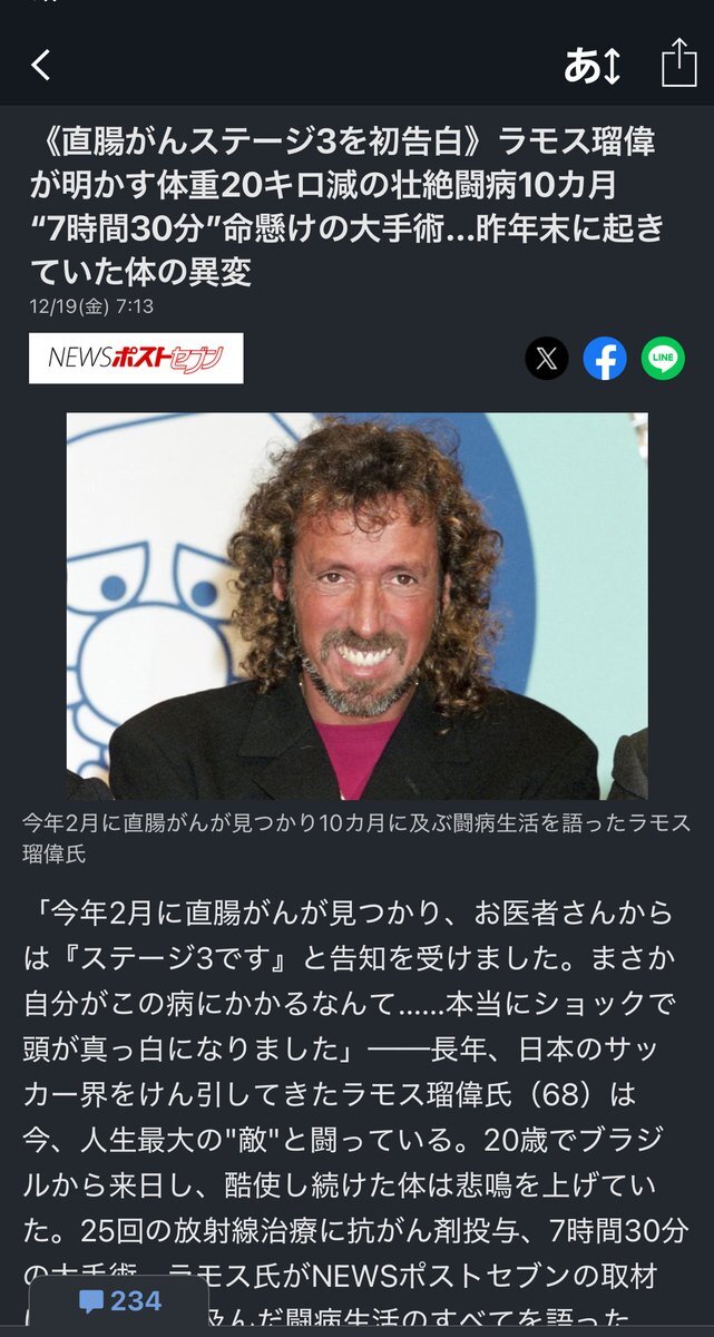 ラモス瑠偉氏、直腸がんステージ3を告白 