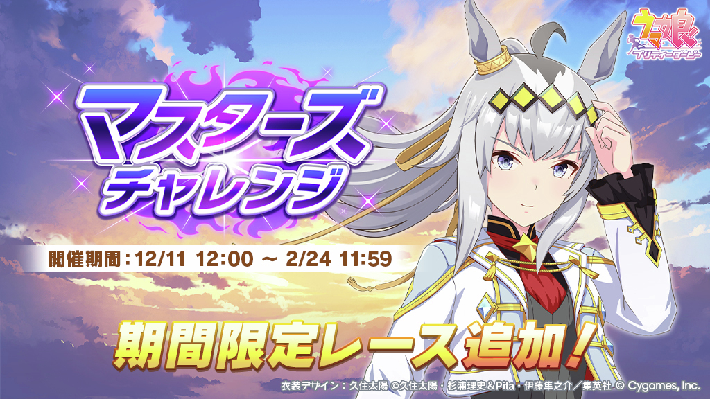 ウマ娘マスターズチャレンジ、オグリキャップの強さに驚きと困惑の声