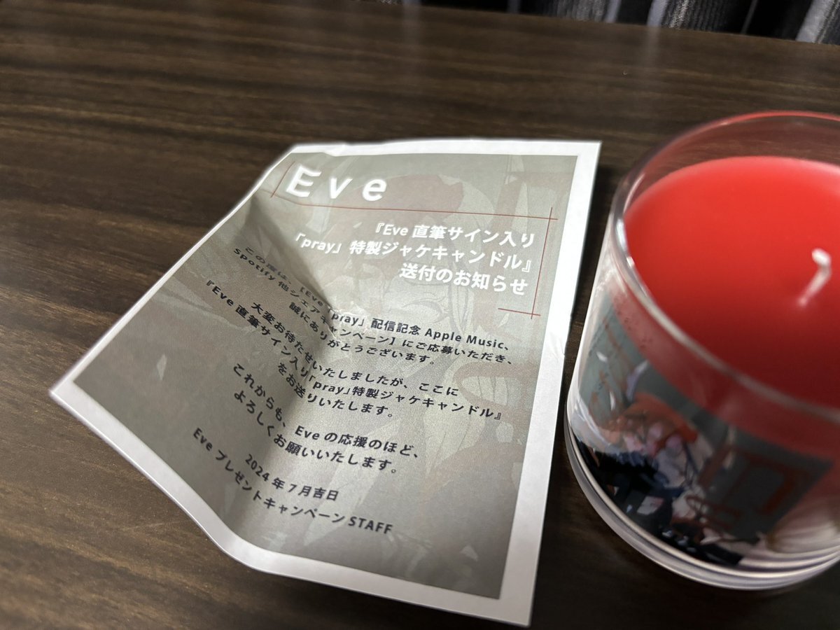 Eve 直筆サイン入り 「pray」 特製ジャケキャンドル【当選品】 Eve 直筆サイン入り 「pray」 特製ジャケキャンドル【当選品