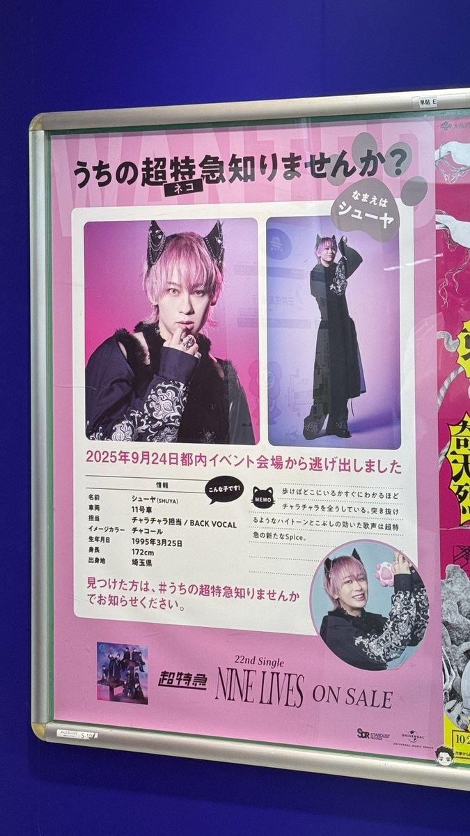 【SALE】超特急 掲載ページ（ポスターサイズ）2T うちの超特急知りませんか」のYahoo!リアルタイム検索 - X（旧Twitter