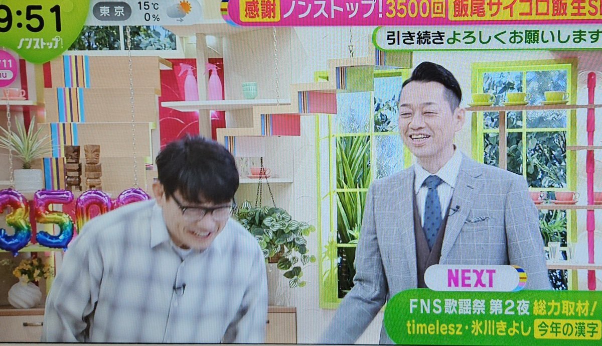 ノンストップ3500回放送！ファン歓喜、深澤辰哉＆設楽統出演に注目