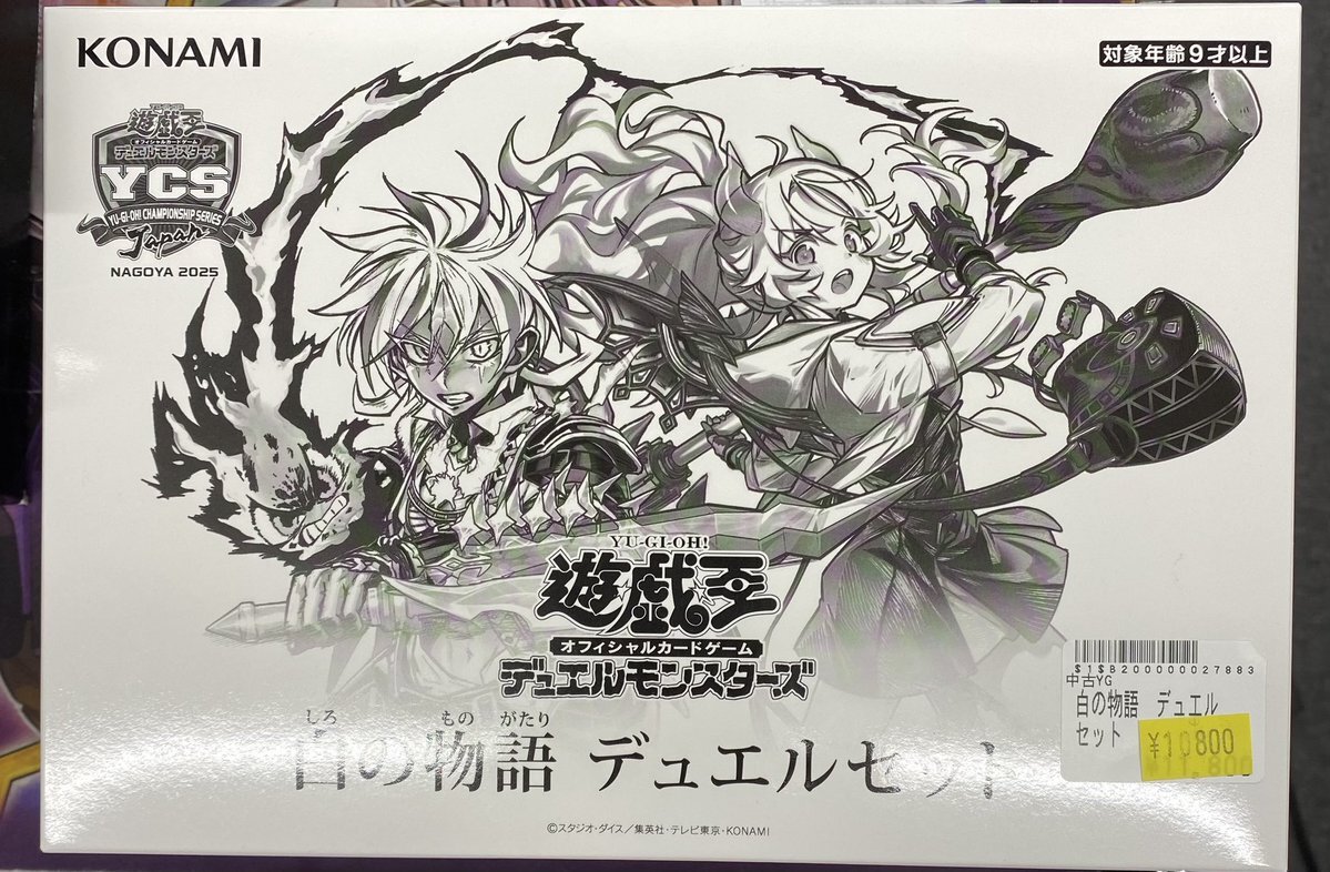 白の物語 デュエルセット」のYahoo!リアルタイム検索 - X（旧Twitter