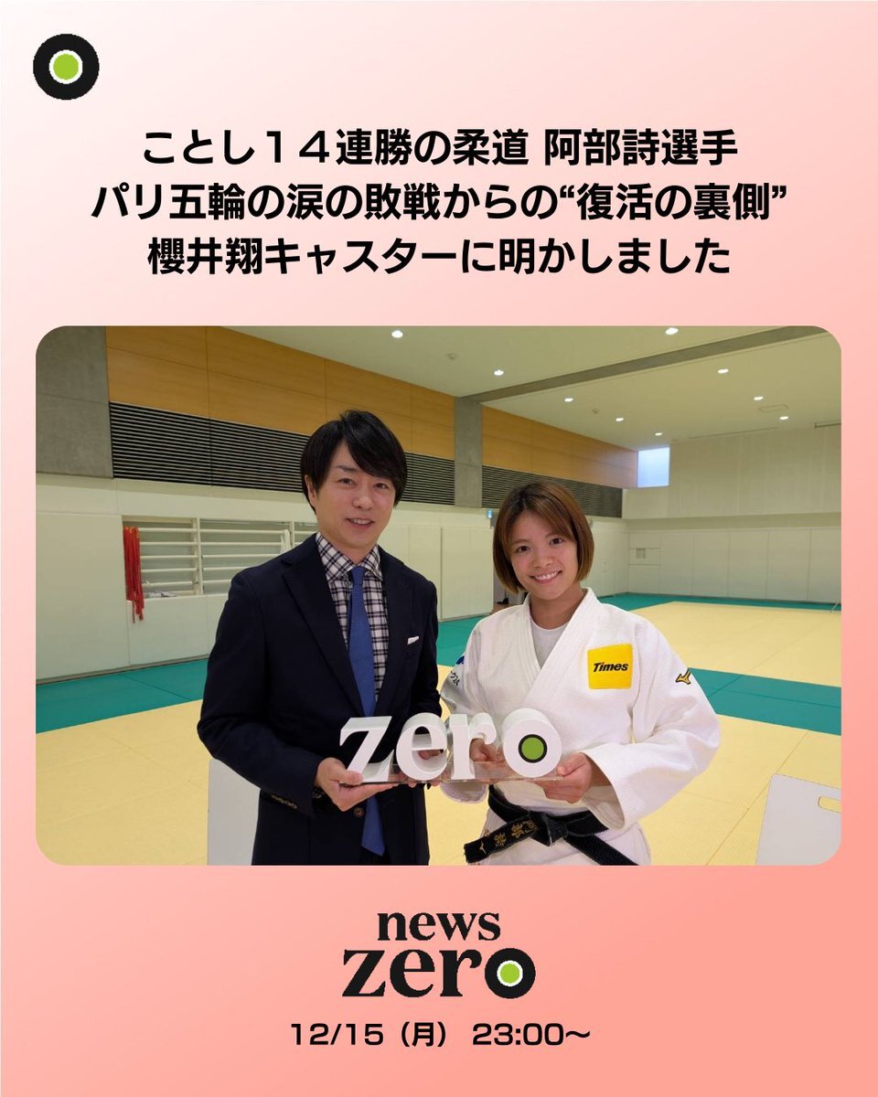 櫻井翔、阿部詩選手と藤城清治さんの特集を放送　パンダ外交に批判の声
