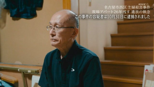 名古屋市西区主婦殺害事件の容疑者逮捕