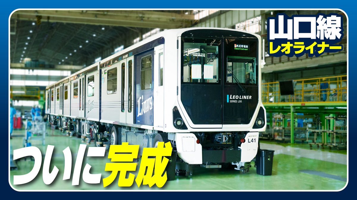 西武鉄道、新型レオライナーはどんな車両？