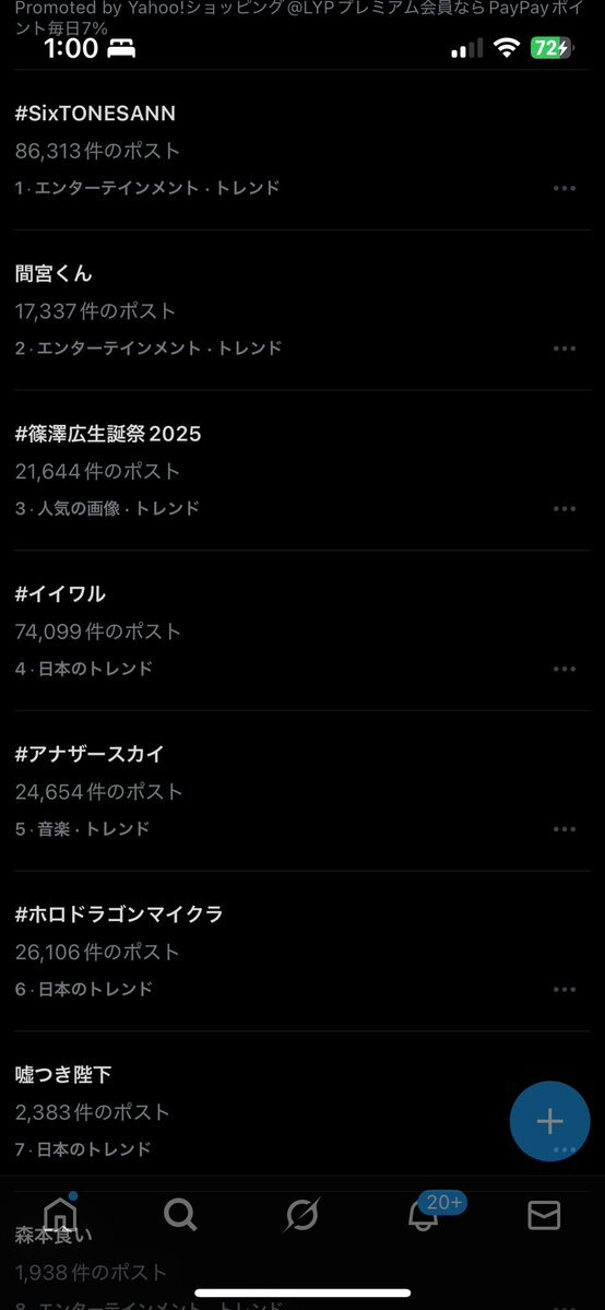 SixTONES慎太郎、間宮祥太朗にダウンベスト報告にファン歓喜