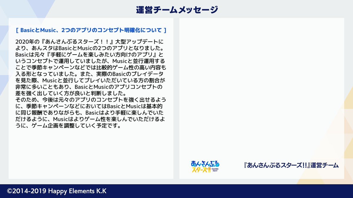 あんスタ！！のアプリ、Basicはどう変わる？