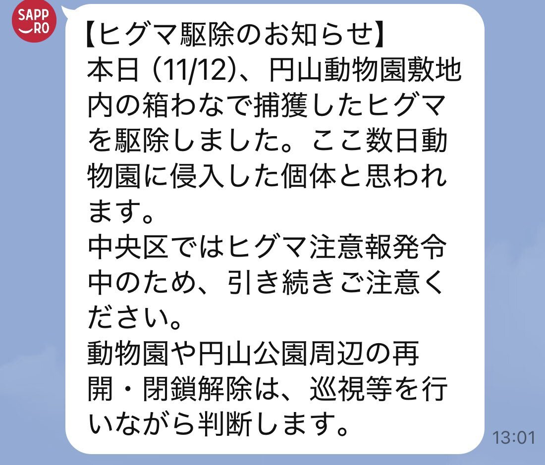 円山動物園でヒグマ駆除、地元ハンター対応に批判も