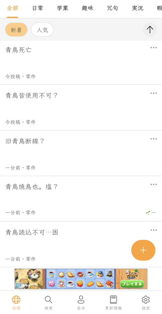 Xが一時的にダウン！一体何が起きた？