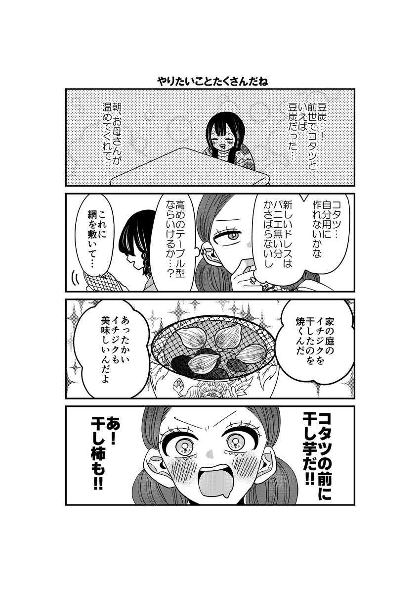 悪役令嬢に転生したら理想の部屋が手に入りました」のYahoo