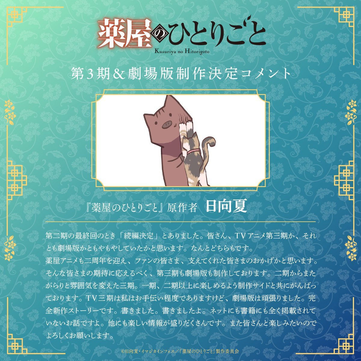 薬屋のひとりごと、続編は3期と劇場版！ファン歓喜！