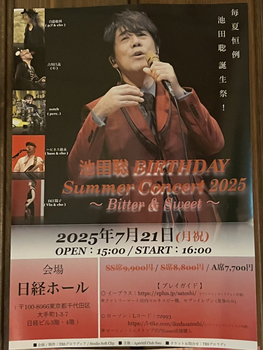 池田聡」のYahoo!リアルタイム検索 - X（旧Twitter）を