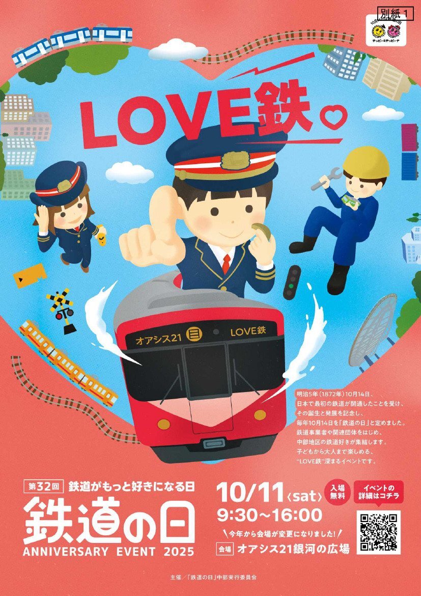 鉄道の日、日本の鉄道の歴史を振り返ろう