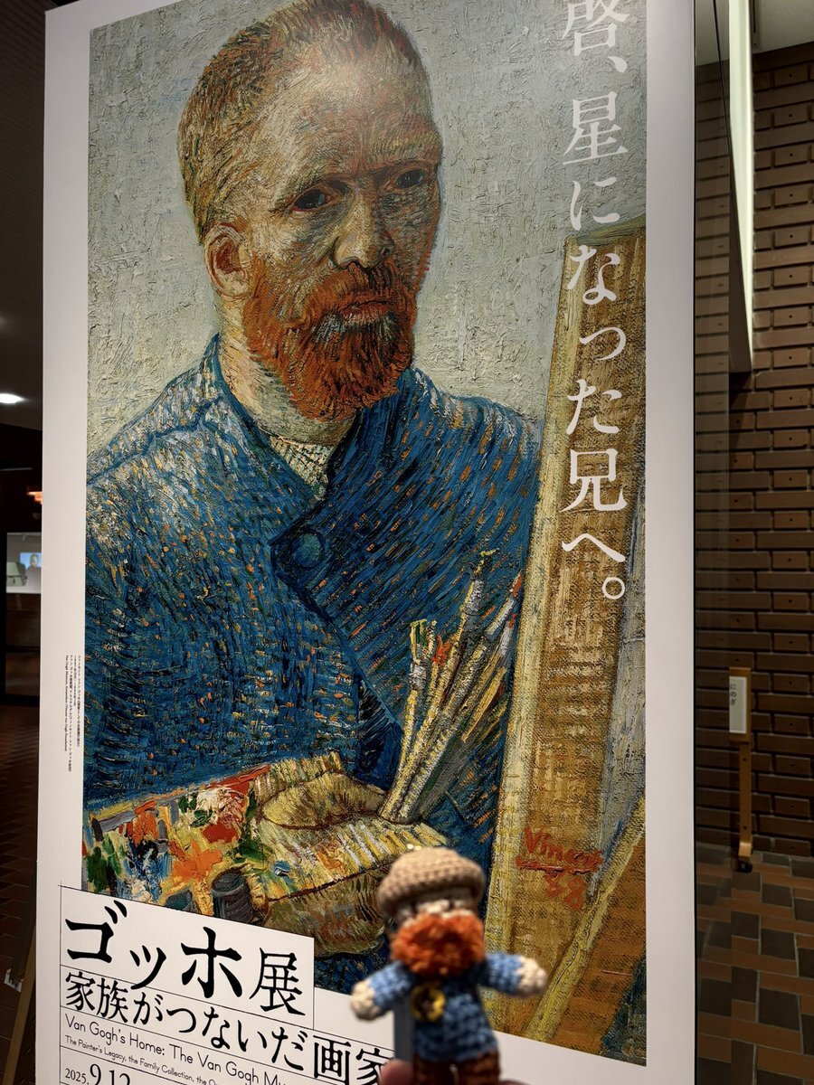 ゴッホ展 東京都美術館 あみぐるみ」のYahoo!リアルタイム検索 - X（旧