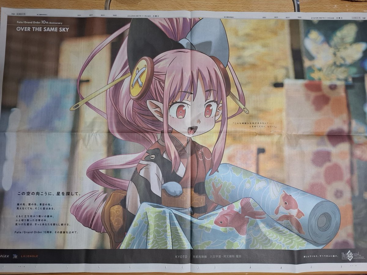 FGO新聞2日目、ハベにゃん登場にファン歓喜！