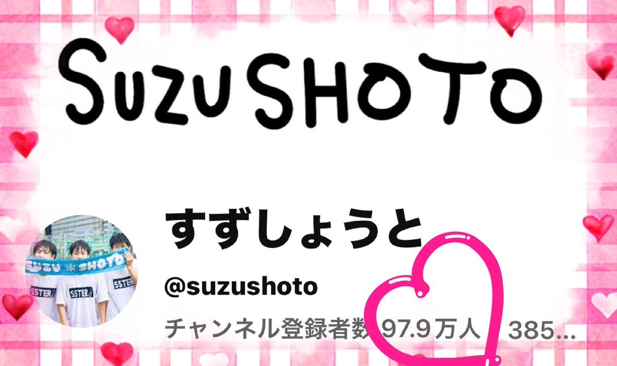 すずしょうと」のYahoo!リアルタイム検索 - X（旧Twitter）を