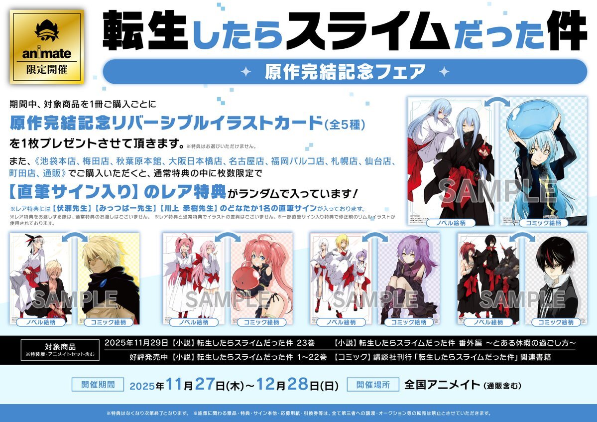 転スラ サイン会」のYahoo!リアルタイム検索 - X（旧Twitter）を