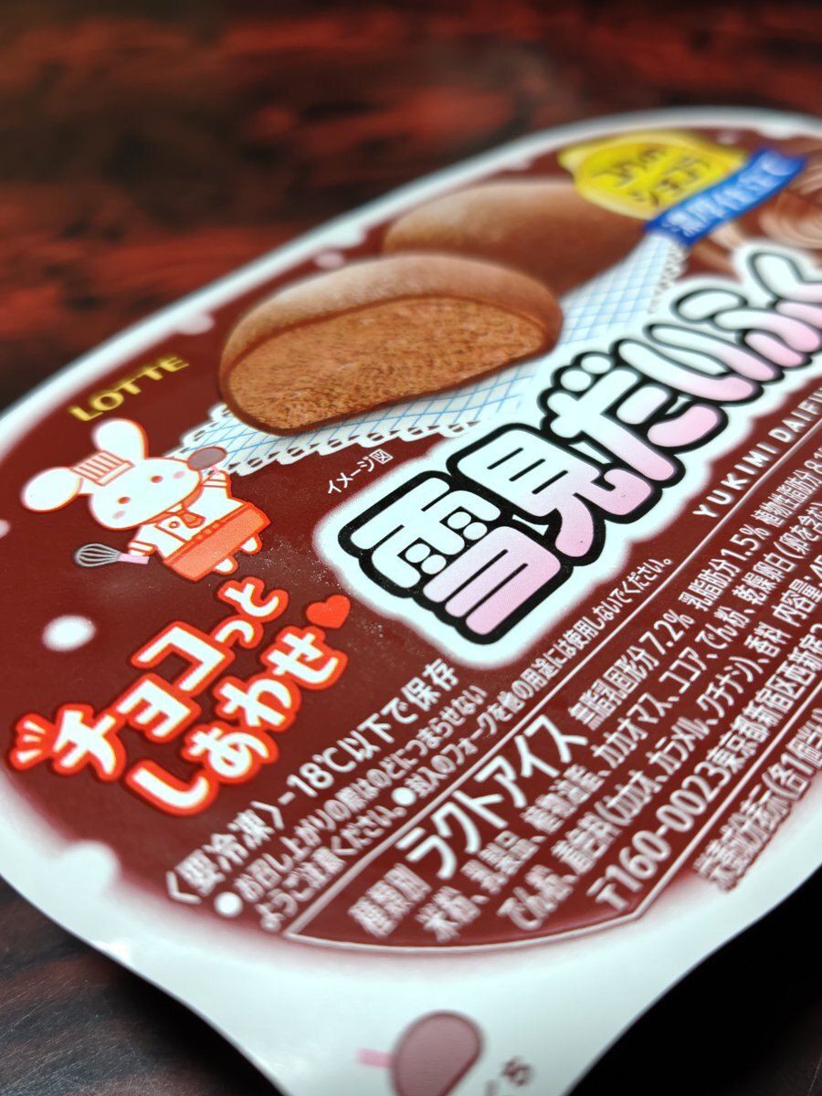 【ご予約品】cheese様 雪見だいふく ショコラ」のYahoo!リアルタイム検索 - X（旧