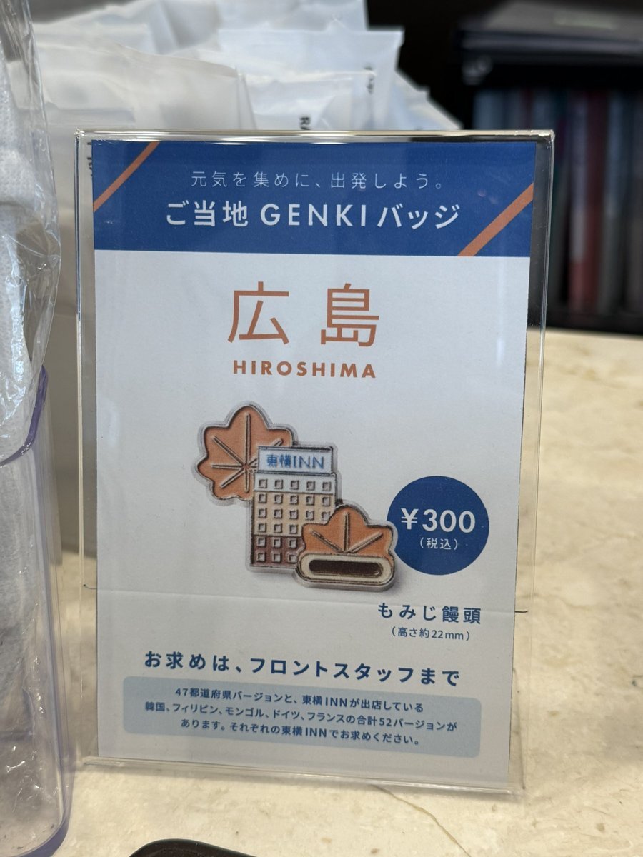 東横イン ピンバッジ」のYahoo!リアルタイム検索 - X（旧Twitter