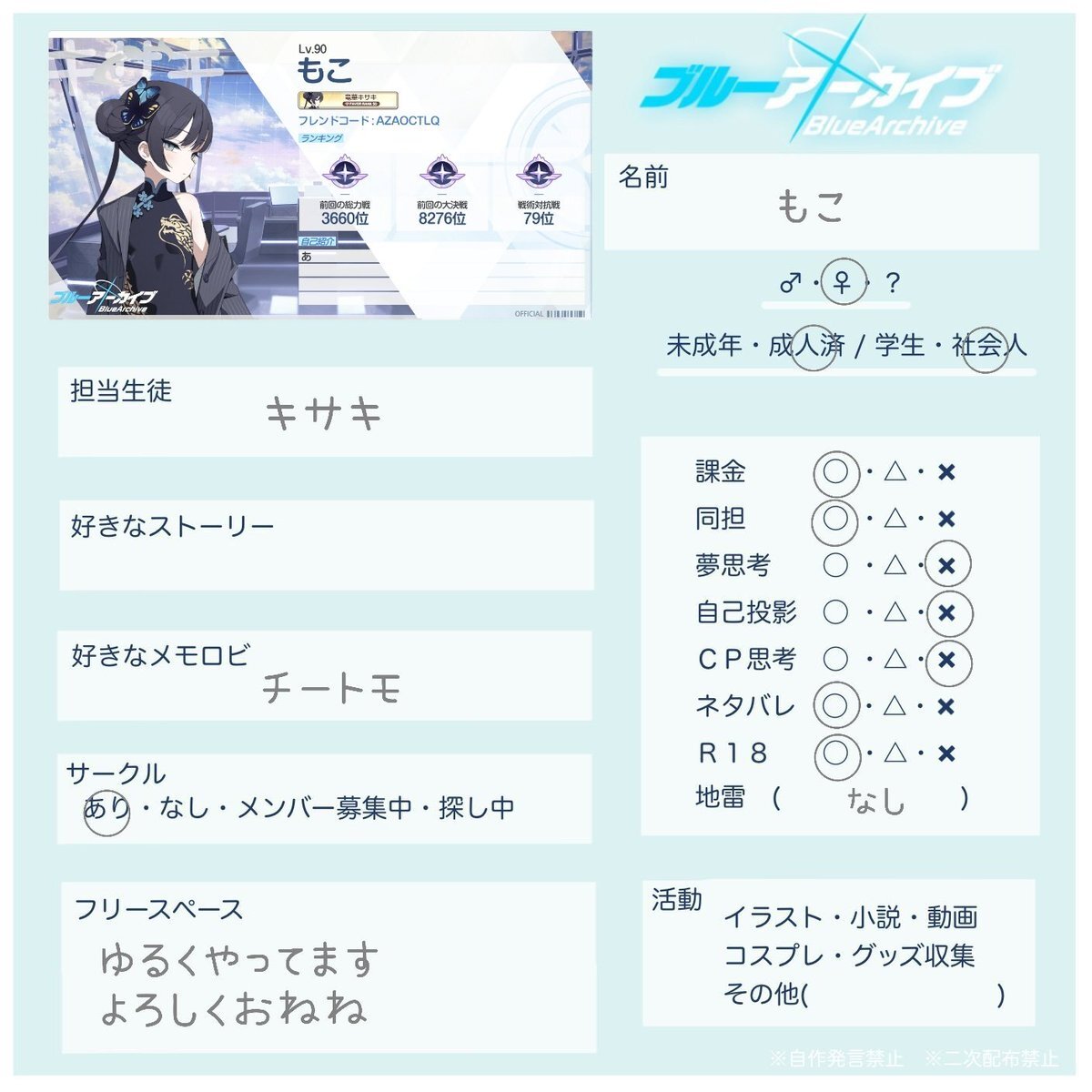 ブルアカ自己紹介カード」のYahoo!リアルタイム検索 - X（旧