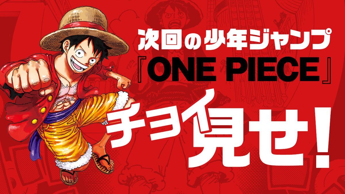 ONE PIECE第1166話チョイ見せ！ロックス生存にファン騒然