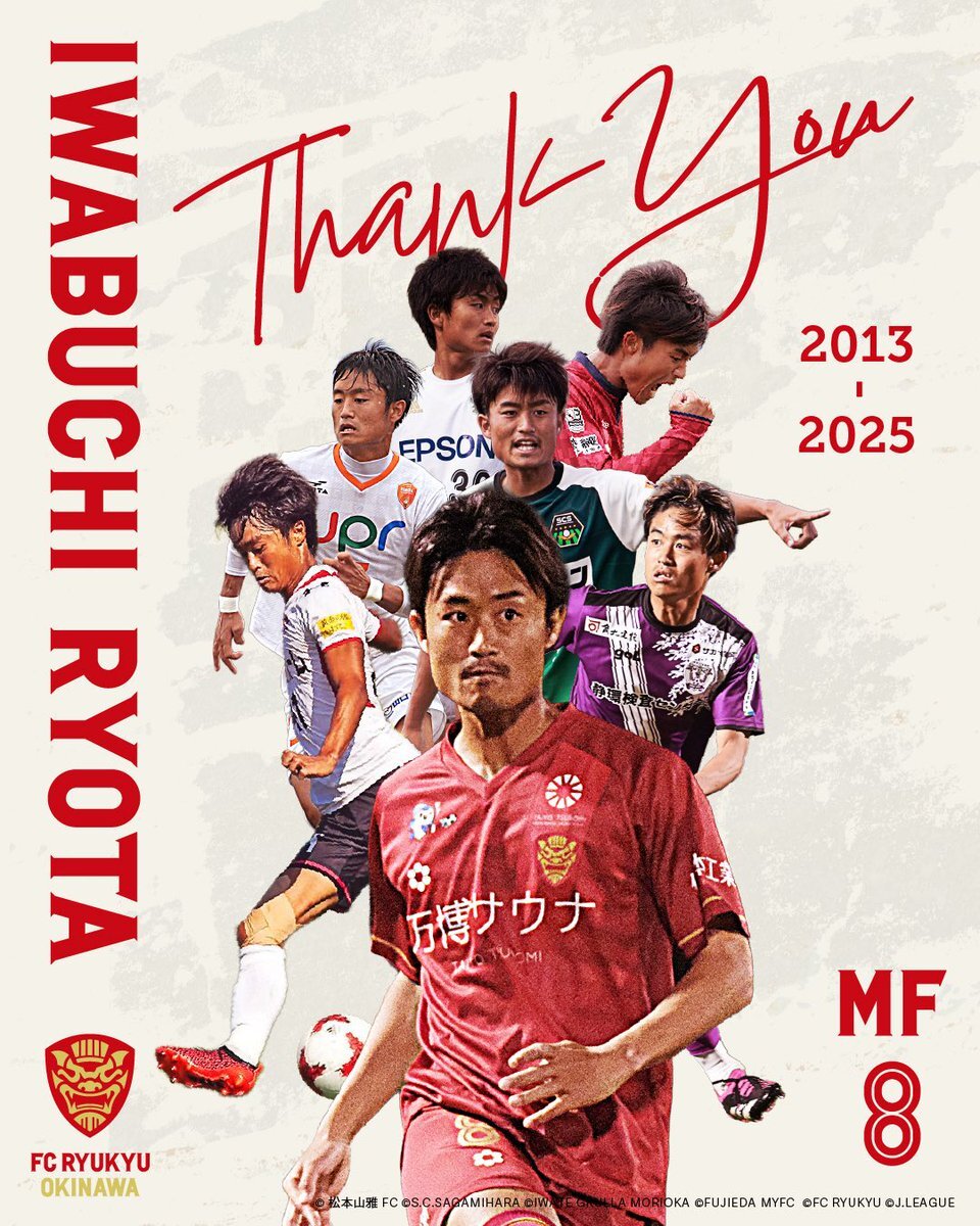 岩渕良太選手、Jリーグを去る