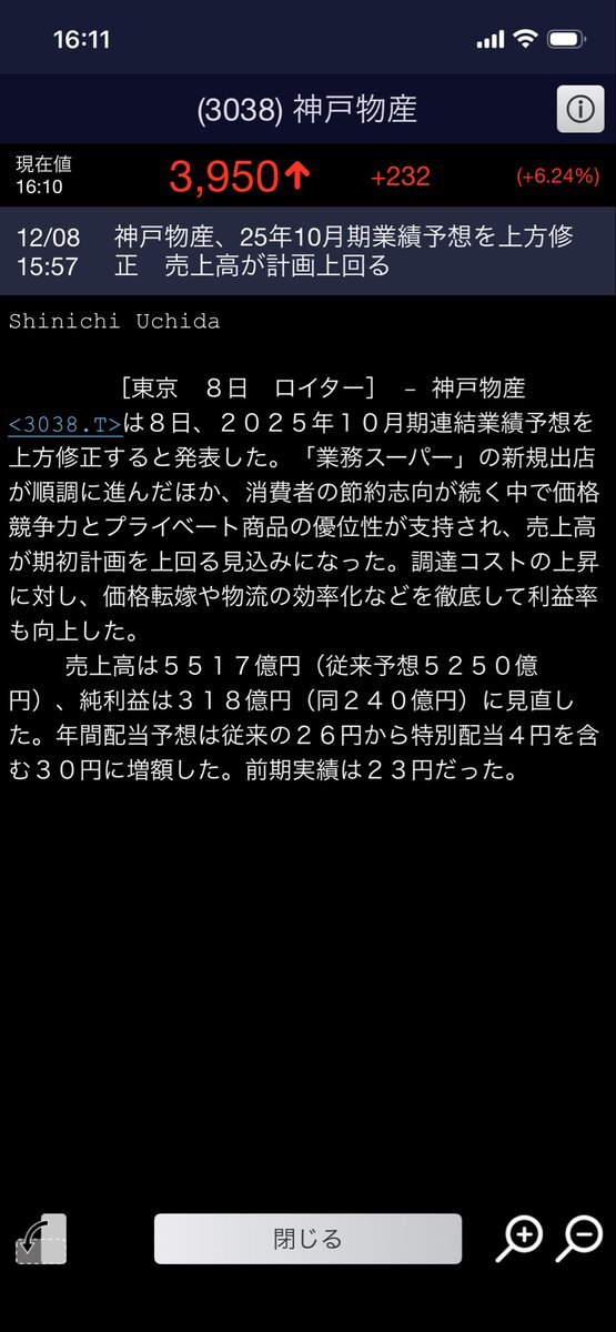 神戸物産、業績予想上方修正！配当も増額で株価上昇に