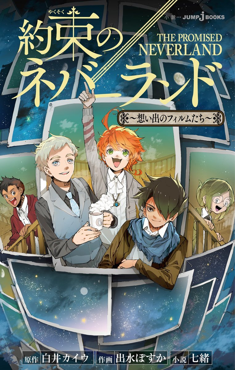 約束のネバーランド」のYahoo!リアルタイム検索 - X（旧Twitter