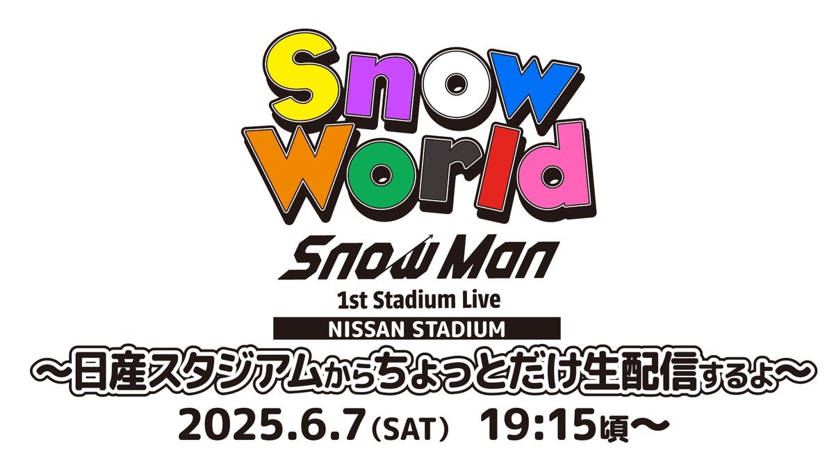 日産自動車『Snow Man Snow World 日産スタジアム』」のX（旧