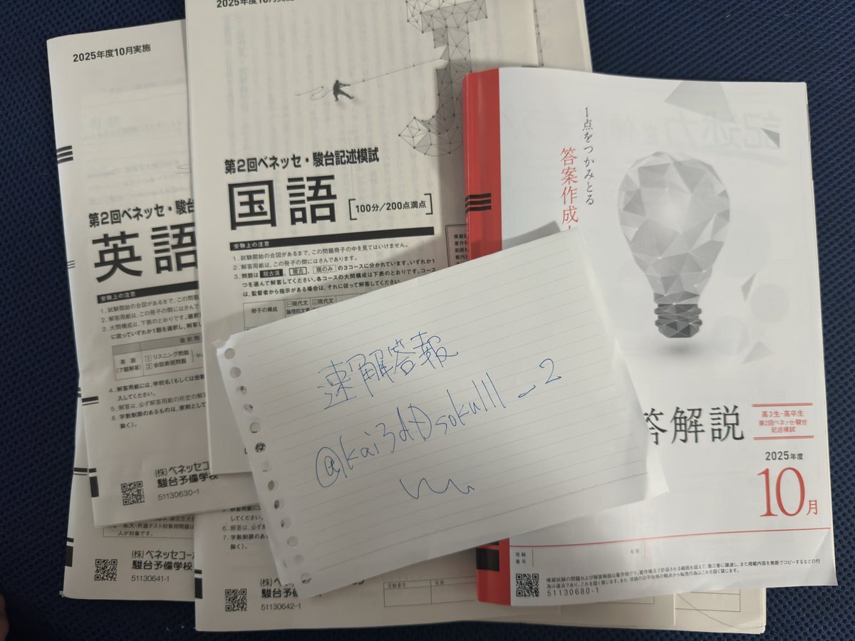 進研模試解答 進研模試終了しました。さて… | 鬚の進路指導室