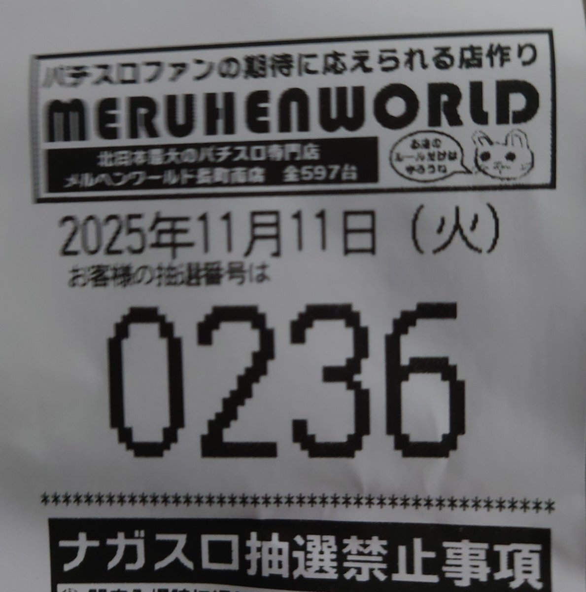 クソ番を引いた人たちの意外な反応とは？