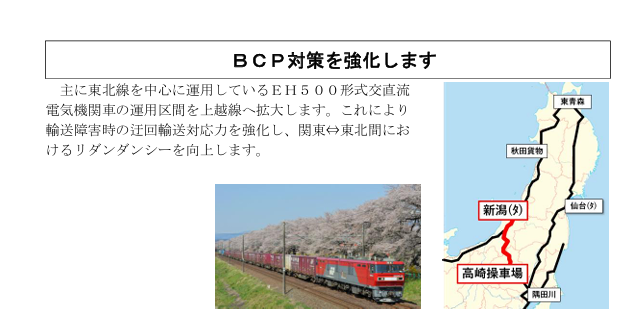 EH500、ついに上越線へ！鉄道ファン歓喜