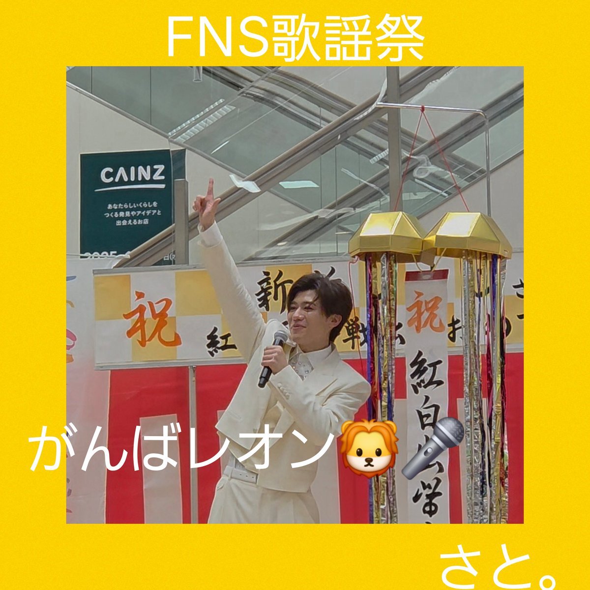 新浜レオン＆IMP.、「ギャランドゥ」でFNS歌謡祭を熱狂させる！ 