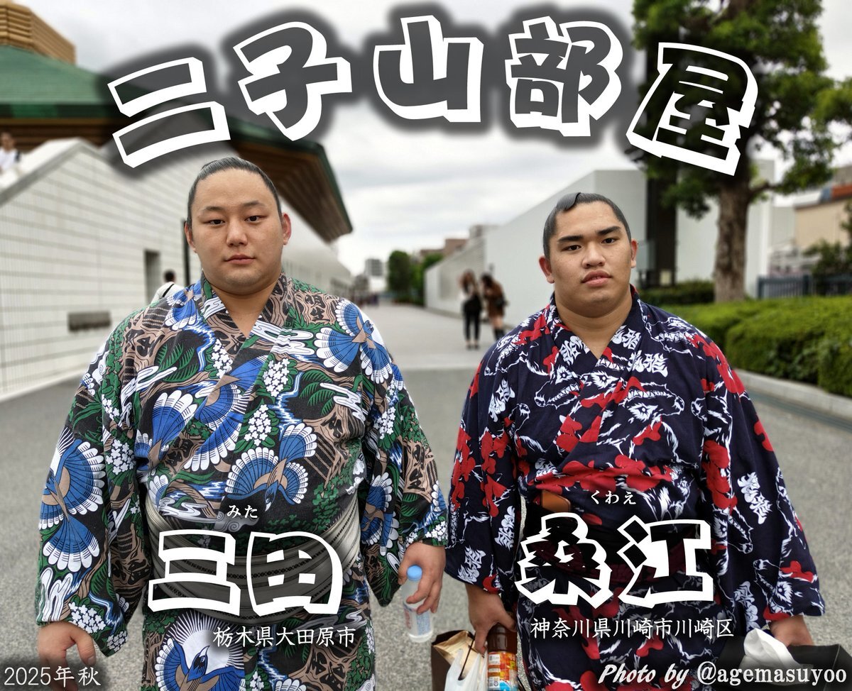 二子山部屋」のYahoo!リアルタイム検索 - X（旧Twitter）を