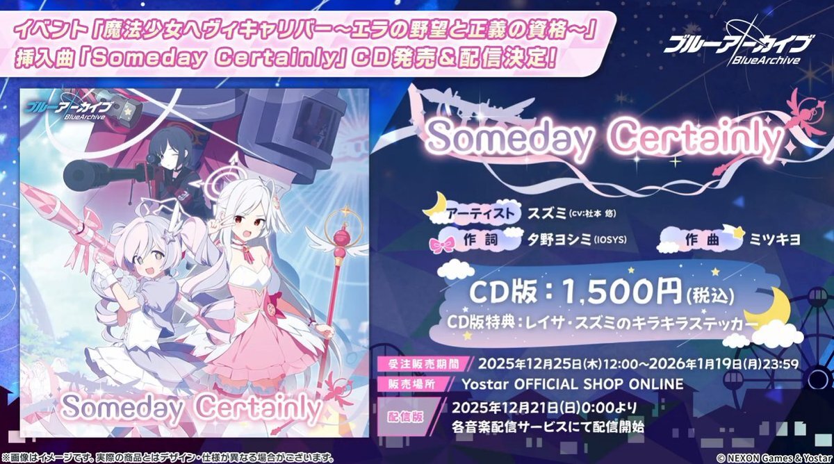 ブルーアーカイブ「Someday Certainly」フル配信にファン歓喜！ 