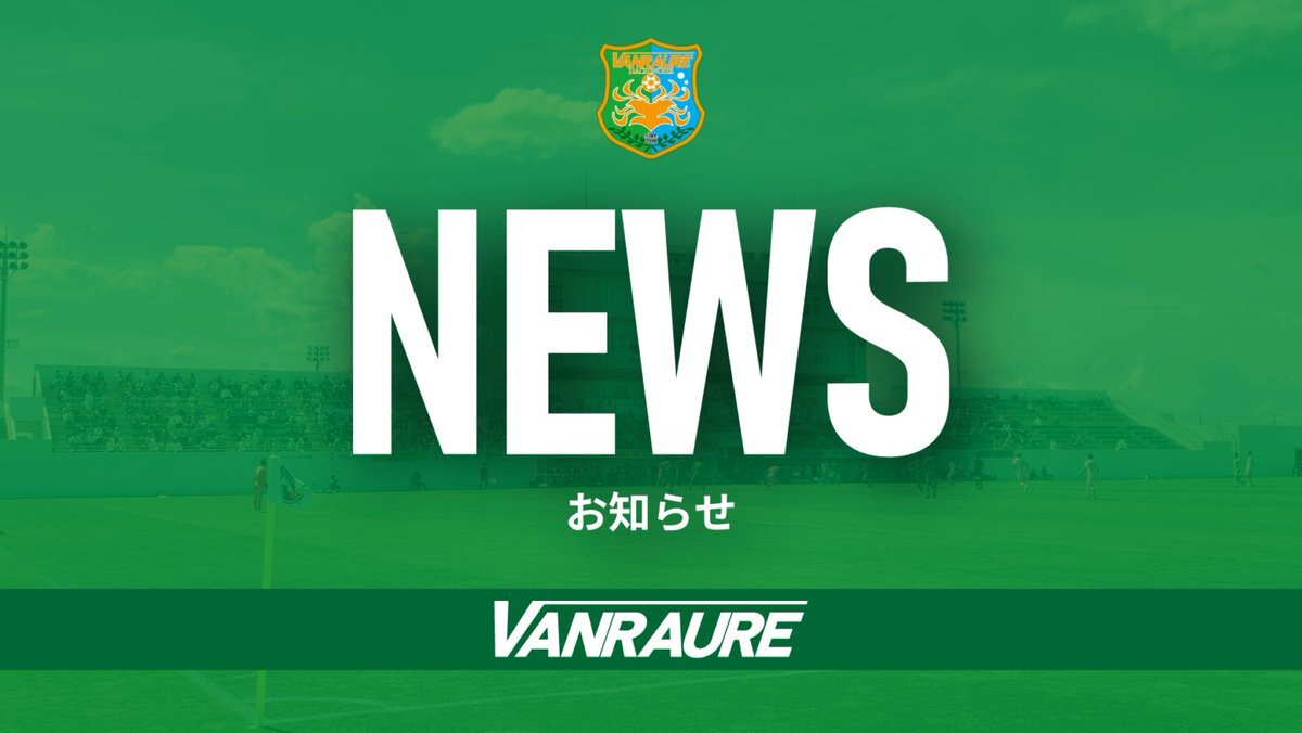 石﨑信弘監督、ヴァンラーレ八戸を退任へ  家庭の事情で