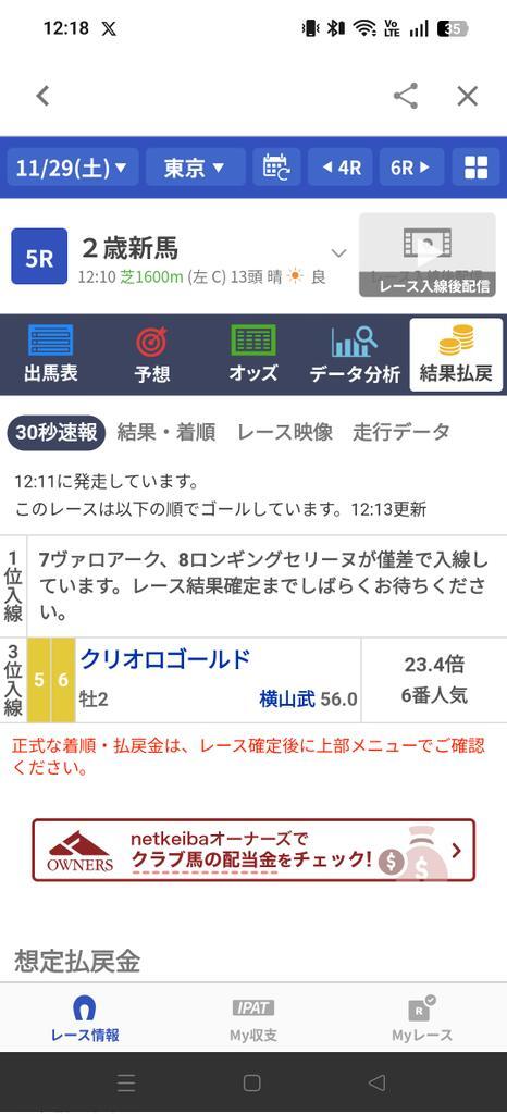 ロンギングセリーヌ2着！ヴァロアークが東京5R新馬戦制す！ 