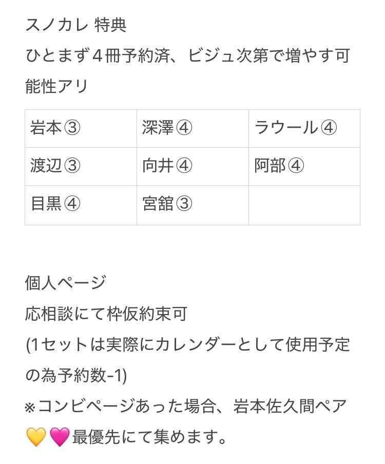 SnowManカレンダー2026 予約開始！ファン歓喜の声続々