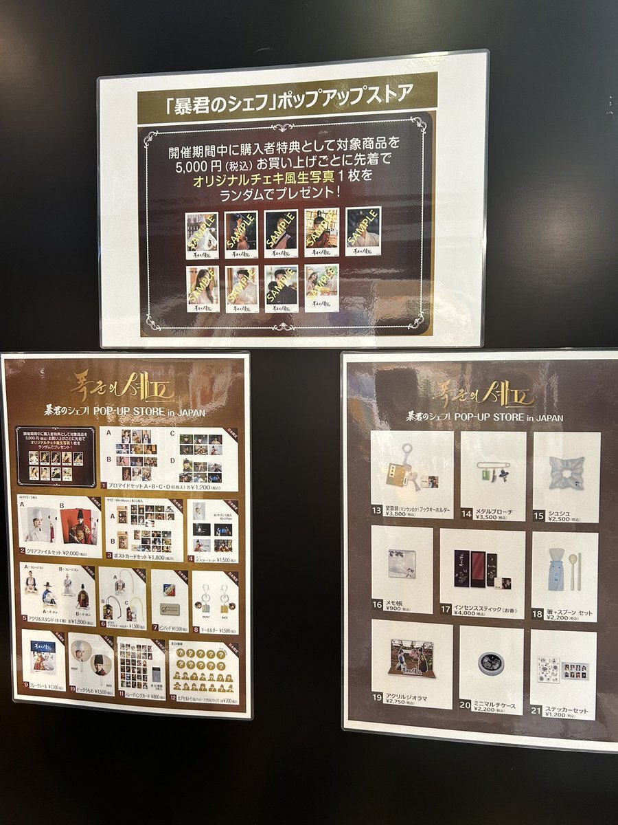 暴君のシェフ ポップアップ」のYahoo!リアルタイム検索 - X（旧Twitter