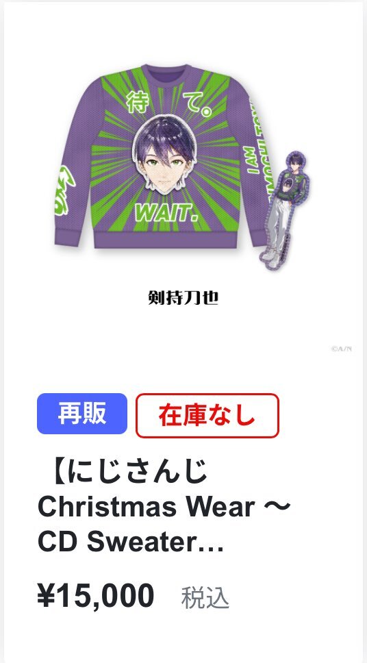 ダサセーター 剣持」のYahoo!リアルタイム検索 - X（旧Twitter）を