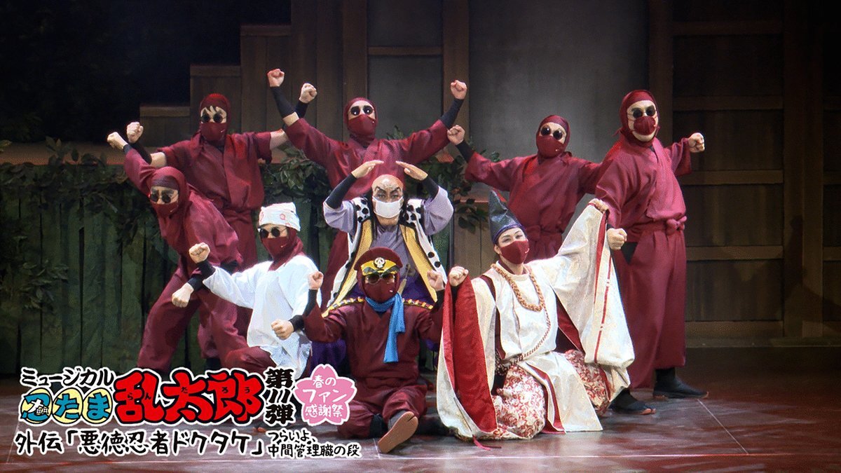 「忍たま乱太郎」3作品が配信開始！「中間管理職」のドクタケが話題に