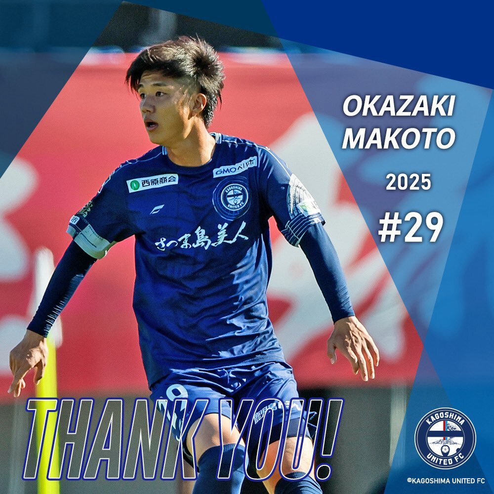 岡崎慎選手、鹿児島ユナイテッドFCで現役引退へ