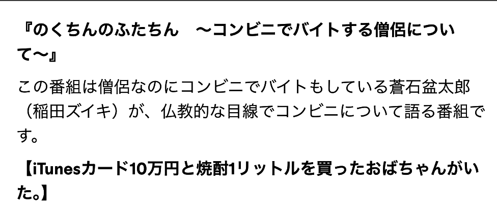コンビニバイト、経験者から共感の声続出！吃音症克服の奮闘も話題に