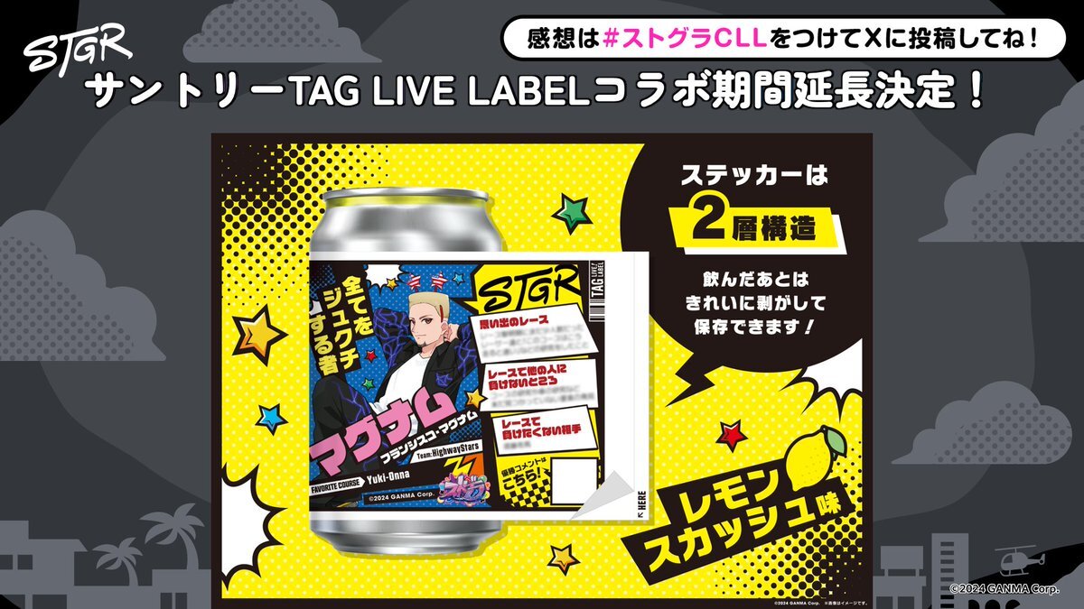 ストグラレーサー缶」のYahoo!リアルタイム検索 - X（旧Twitter）を