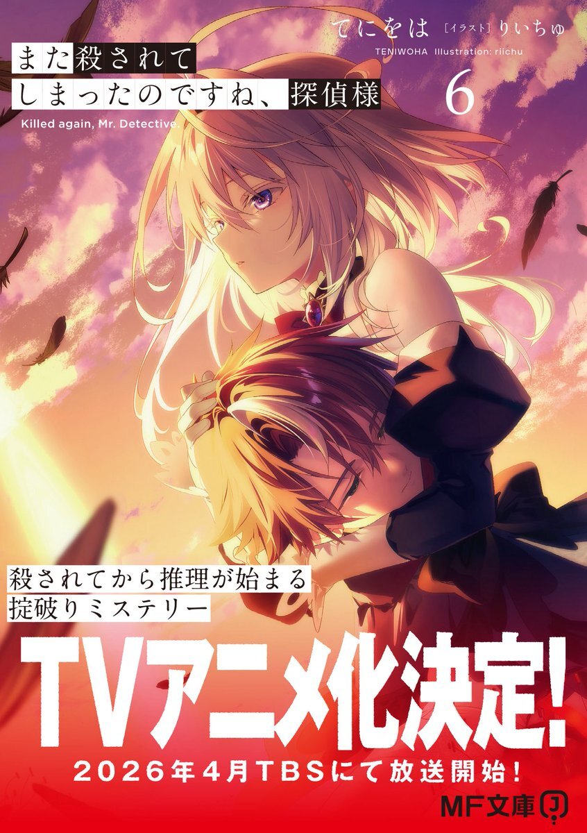 人気ライトノベルがアニメ化！