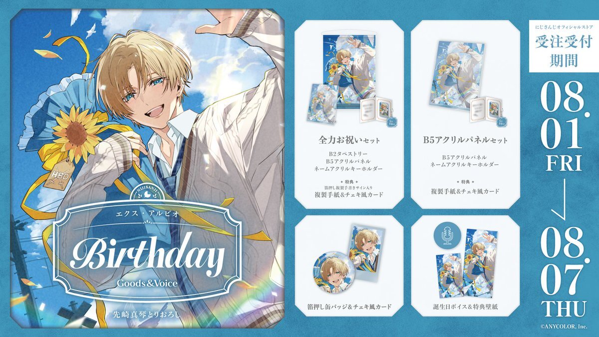 エクス・アルビオ 誕生日グッズ 2023 キャンバスパネル 2025年最新】エクスアルビオ 誕生日の人気アイテム - メルカリ